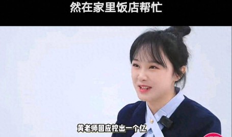 塌房扒皮惊天大瓜！挖呀挖黄老师被曝挖出一个亿本人怒斥：太离谱！